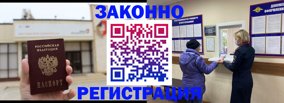 временная регистрация недорого в Новокузнецке
