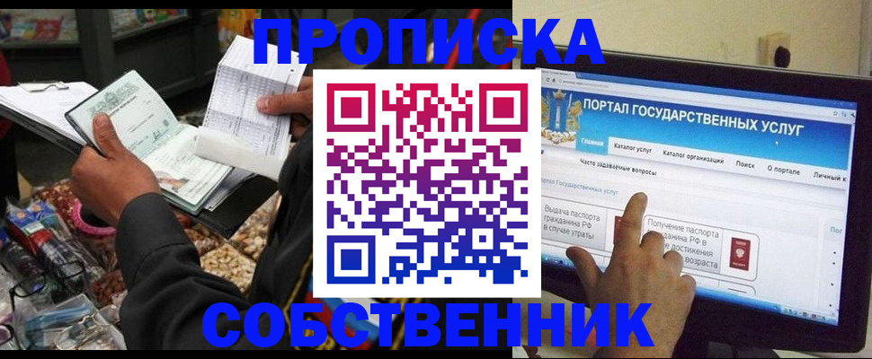 временная регистрация купить в Новокузнецке