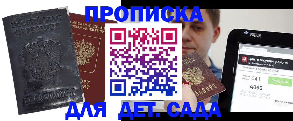 временная регистрация для всех в Новокузнецке